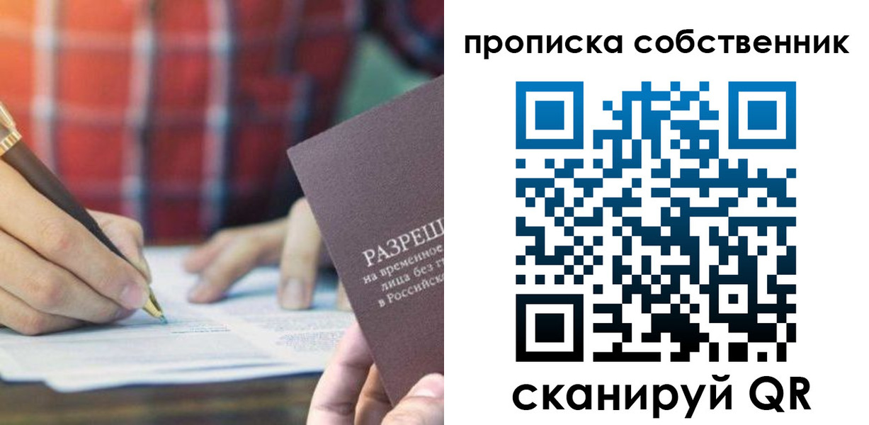 временная регистрация для всех в Снежногорске